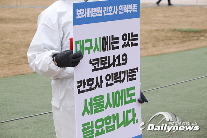 ‘코로나19 1년’ 간호사들 거리 나왔다···“인력기준 서울시도 마련하라”