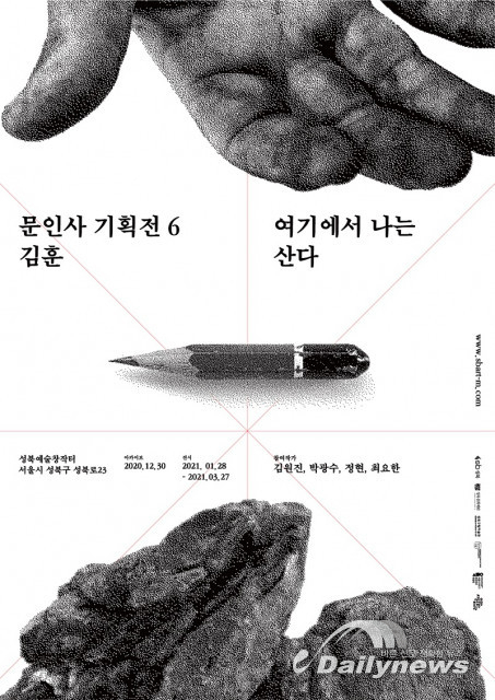 성북문화재단, 문인사 기획전 6 김훈 ‘여기에서 나는 산다’ 온·오프라인 전시 개최
