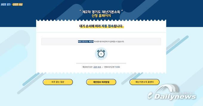 경기도 2차 재난지원금 신청 오늘부터 시작···“전 도민, 1인당 10만원”