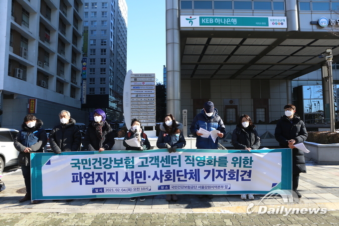 건보 노동자들 “건강보험 자격·보혐료 등 업무 민간위탁 NO”