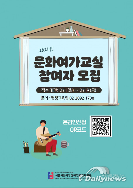 서울시립북부장애인종합복지관, 성인문화여가교실 참여자 모집