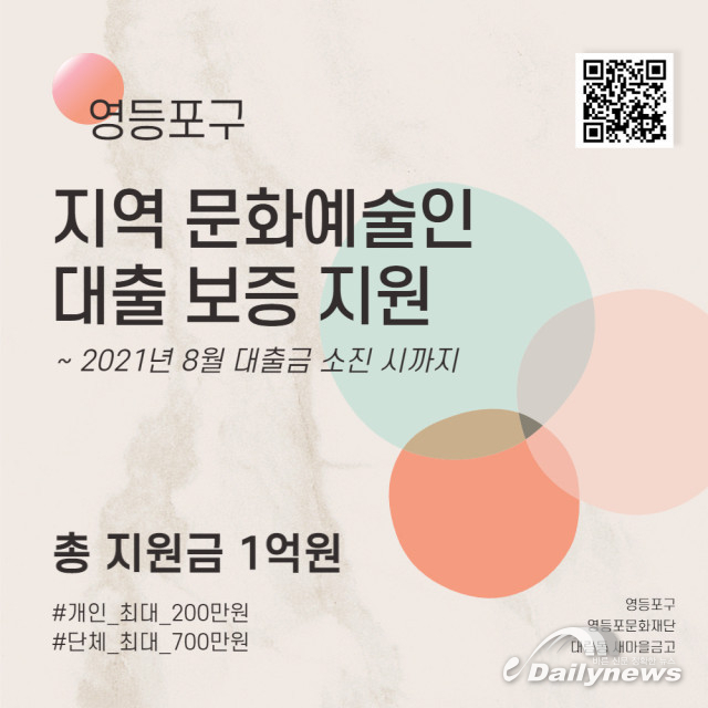 서울시 영등포구, 지역 문화예술인 대상 신용대출 최대 700만원"