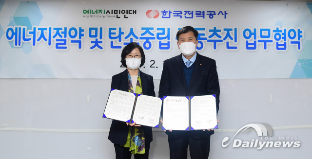 한전, ‘에너지절약 및 탄소중립 업무협약’ 체결
