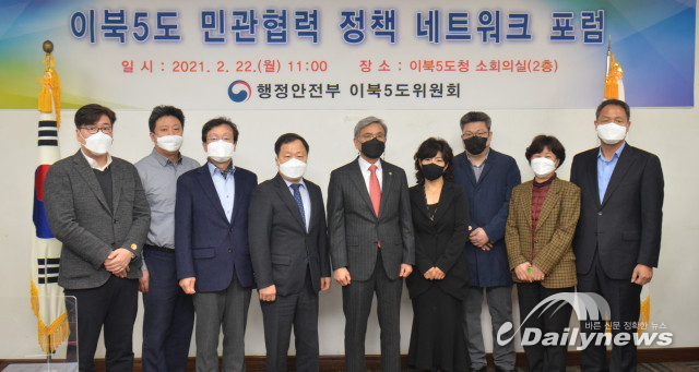 이북5도위원회, ‘이북5도 민관협력 정책 네트워크 포럼’ 발족