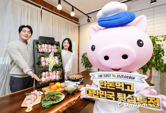 한돈자조금, 3월 3일 삼겹살데이 맞아 ‘대한민국 뒷심 충전’ 나선다