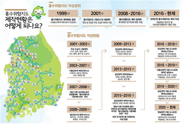 환경부, `홍수위험지도` 온라인 공개…전국 홍수위험지역 쉽게 확인