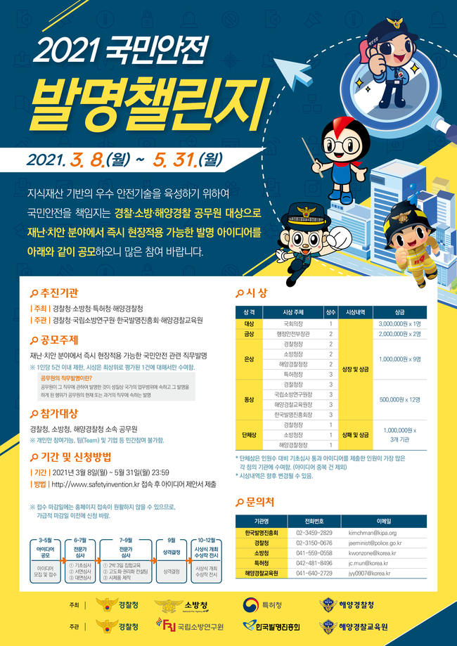 해양경찰관, 경찰관·소방관 현장 사용 장비 직접 발명…제품화 지원