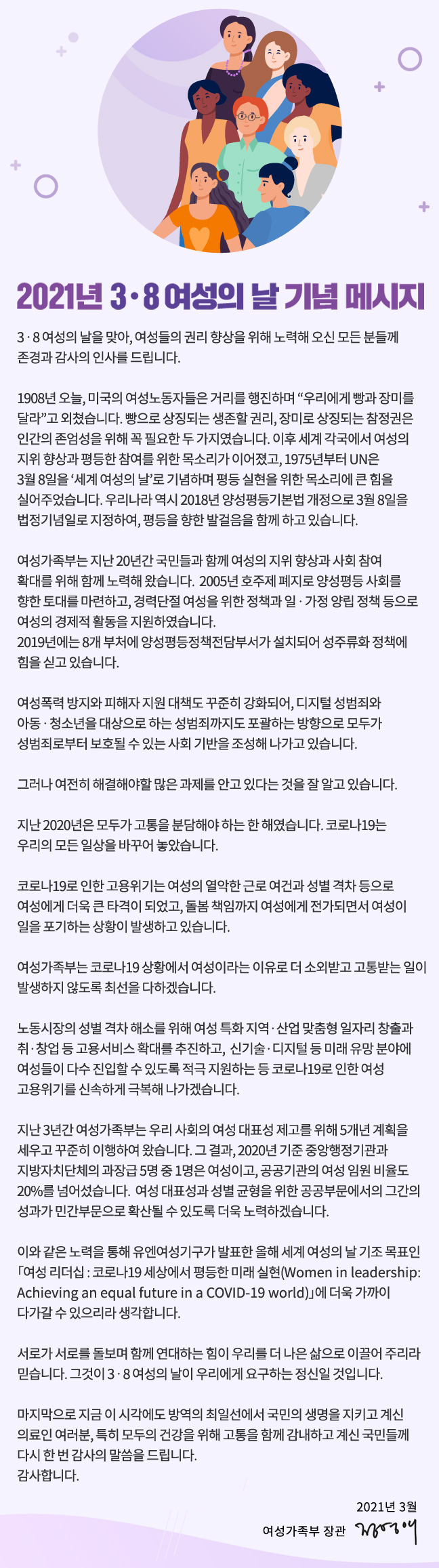 여가부 정영애 장관, 코로나 시대 청년 여성 일과 삶·경험 청취…대안 모색
