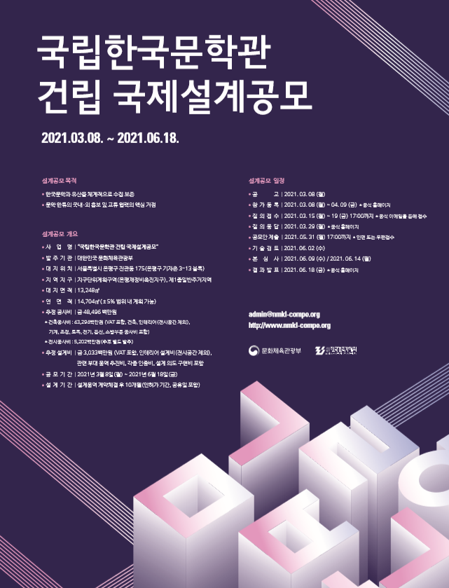 문체부, 국립한국문학관 건립 국제 설계공모 4월 9일까지 실시