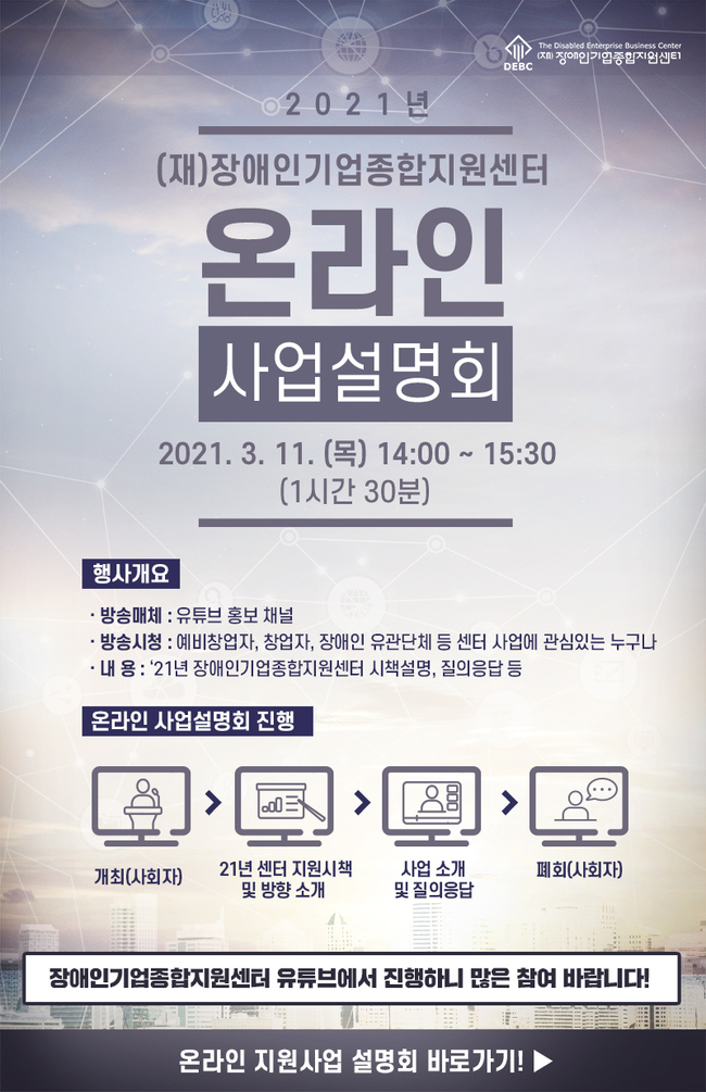 중기부, 장애인기업 맞춤형 지원에 총 94억원 투입