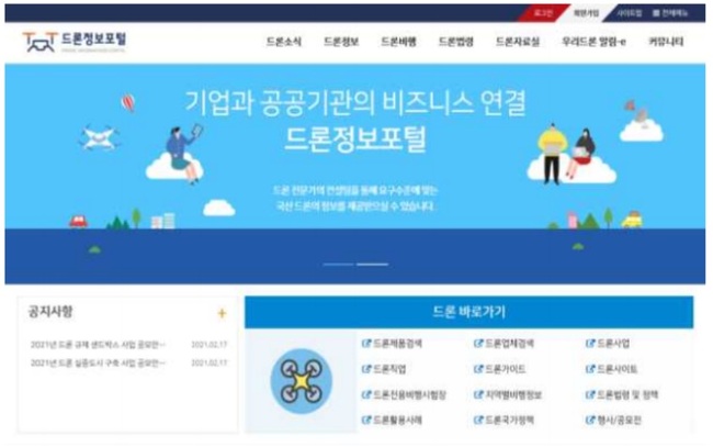국토부, 드론 모든 정보 한눈에…15일 드론정보포털 운영 개시