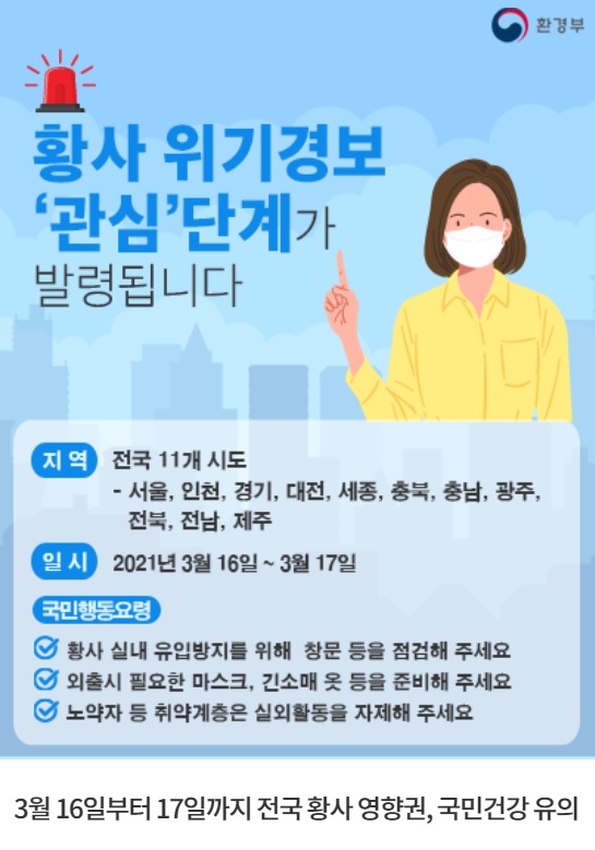 환경부, 오늘 5년 만에 중국발 최악 황사 덮친다…황사 ‘관심’ 단계 발령