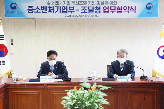 중기부·조달청, 22일 중기 공공조달 환경 개선 업무협약