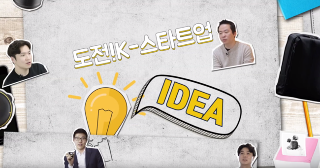 중기부, `도전! K-스타트업 2021’ 모집…상금 최대 15억원