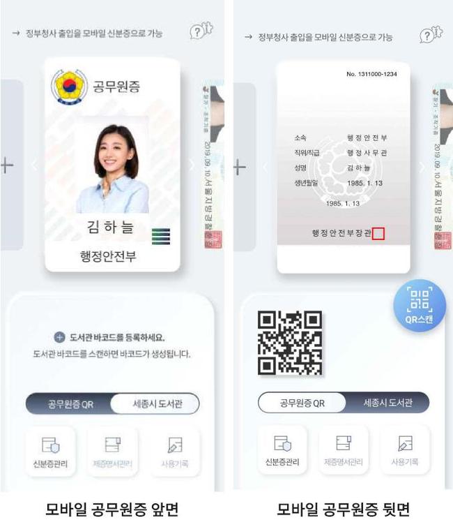 조폐공사 `모바일 국가신분증 발급기관` 공식 지정