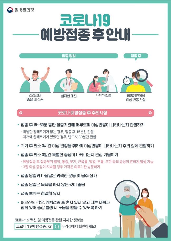 코로나19 신규 확진자 473명…백신 접종 100만명 돌파할 듯