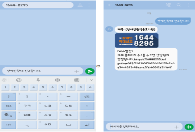 복지부, 카톡·문자 `장애인 학대` 신고 접수 실시