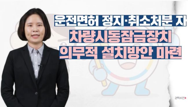 국민권익위, 음주운전자 `차량시동잠금장치` 부착…재범 원천 차단