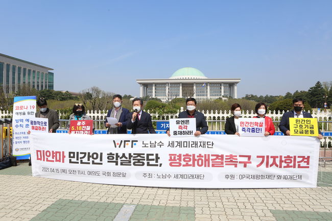 민간단체, 미얀마 상황 광주 5·18 보는 것 같다…민간인 학살 중단 기자회견