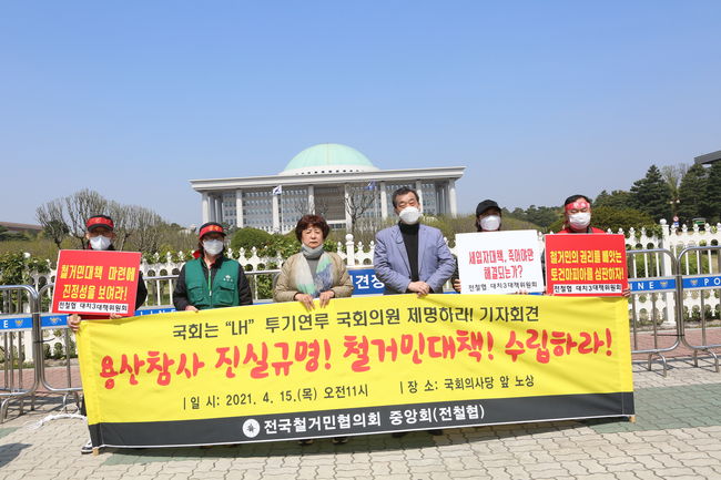전철협, `LH 투기` 연루 국회의원 제명 촉구