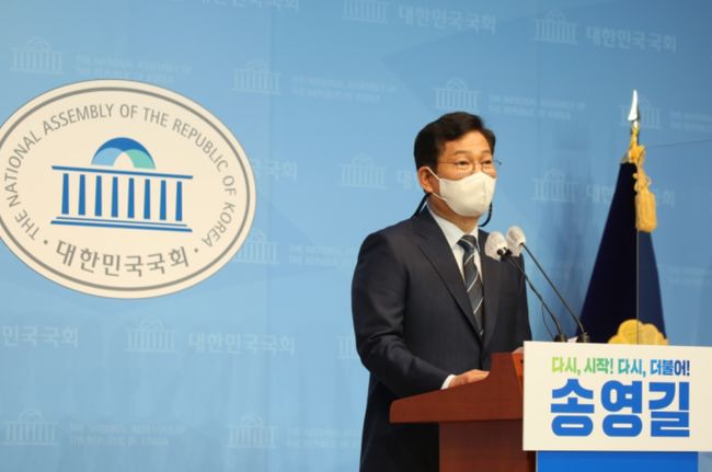 송영길, 당 대표 출마 선언 "변화·개혁 민주당 만들겠다"