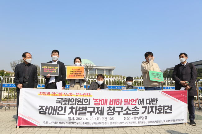 장애인단체, 장애인의 날 맞아 `장애 비하 발언` 의원들에 소송 제기
