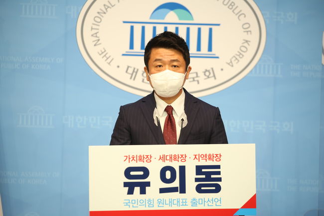 유의동 의원, 국민의힘 원내대표 출마 선언