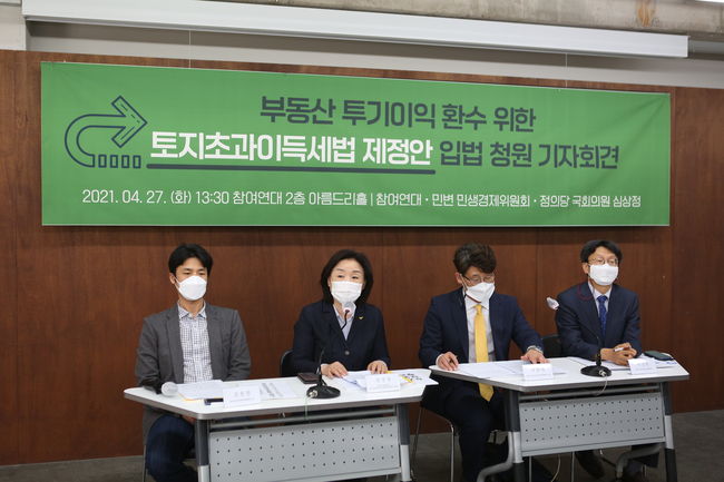 참여연대·심상정, `토지초과이득세법 제정안` 입법 청원 기자회견