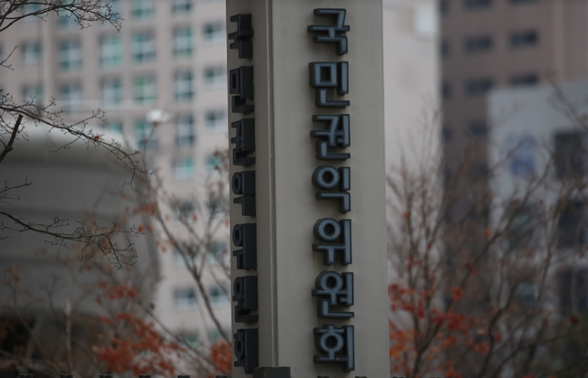 권익위, 대한항공·서울시 송현동 부지매매 조정 완료