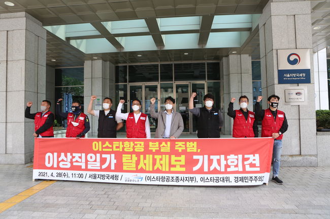 공공운수노조, `이상직 OUT` 이스타항공 부실 주범 탈세 제보