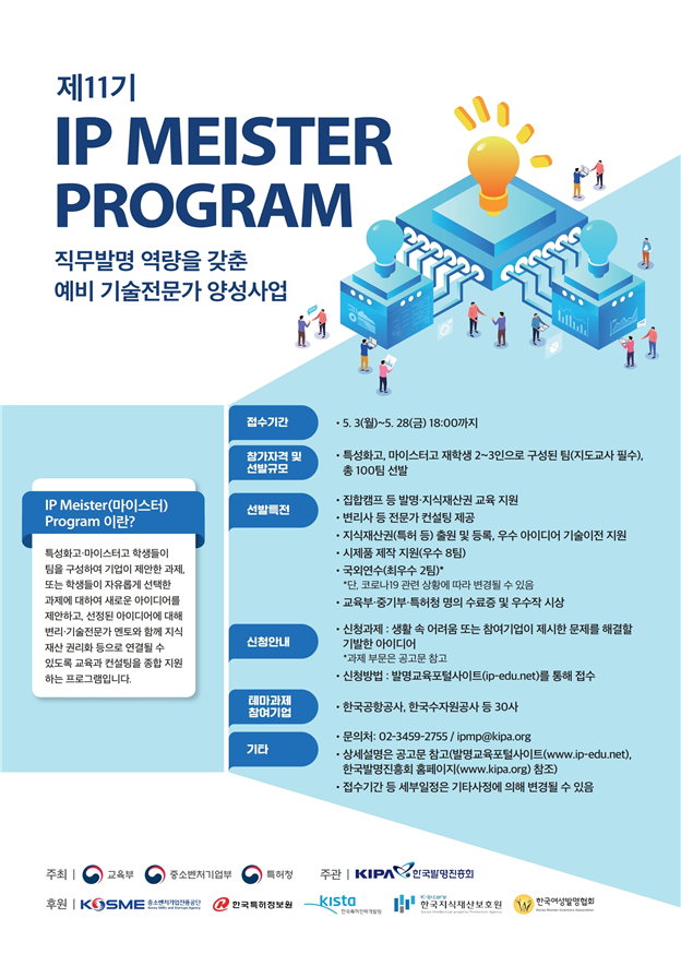 중기부, `IP 마이스터 프로그램` 아이디어 모집