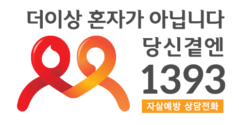복지부, 자살예방상담전화 인력 2배 이상 증원…`코로나 우울` 대응