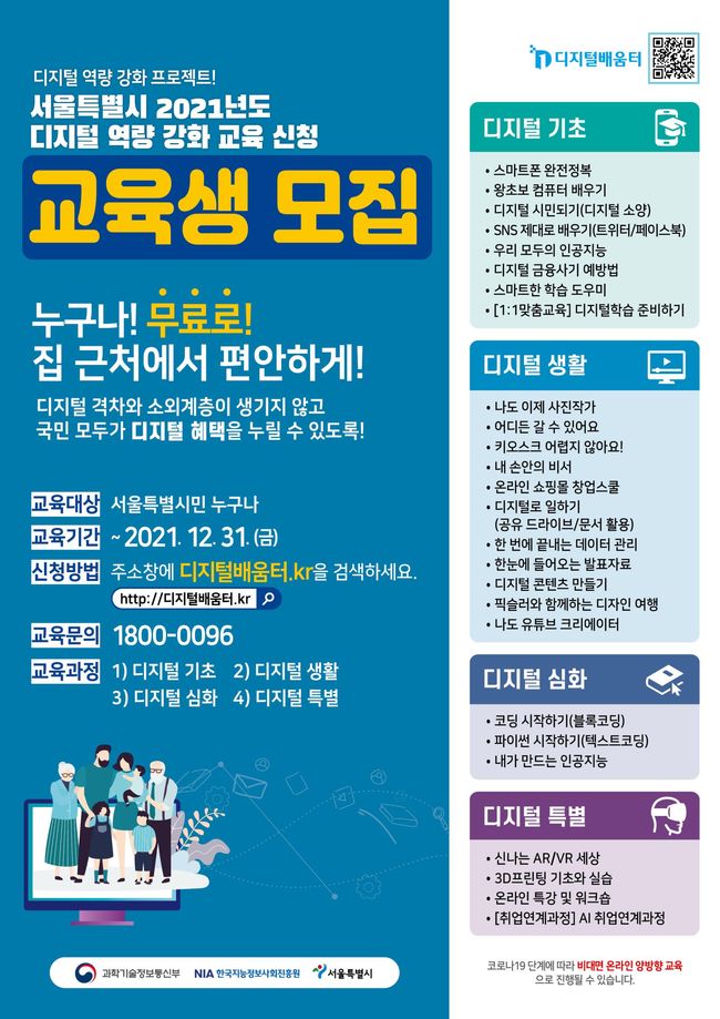 서울시, 키오스크 낯선 노년층 위해 디지털교육 본격화