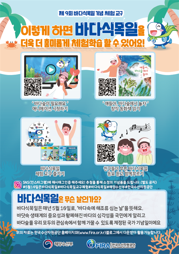해수부, 10일 부산서 `바다식목일` 기념식 개최
