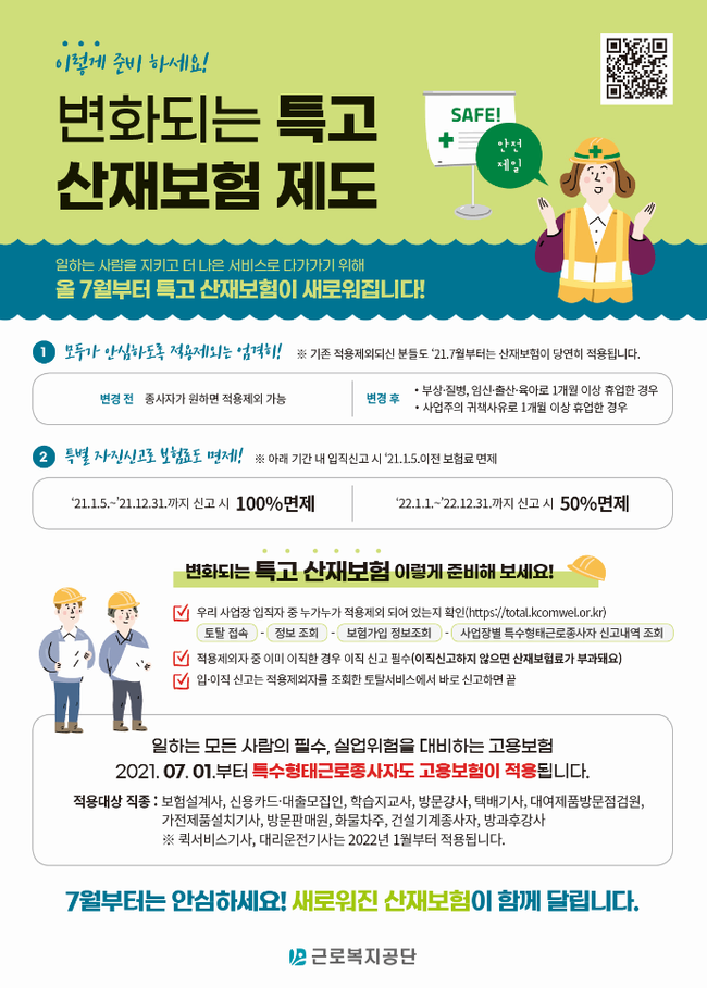 정부, 7월부터 보험설계·택배기사 등 `특고`도 고용보험 가입 가능