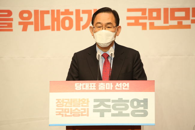 국민의힘 주호영 당 대표 출마 "내가 야권 통합 적임자"