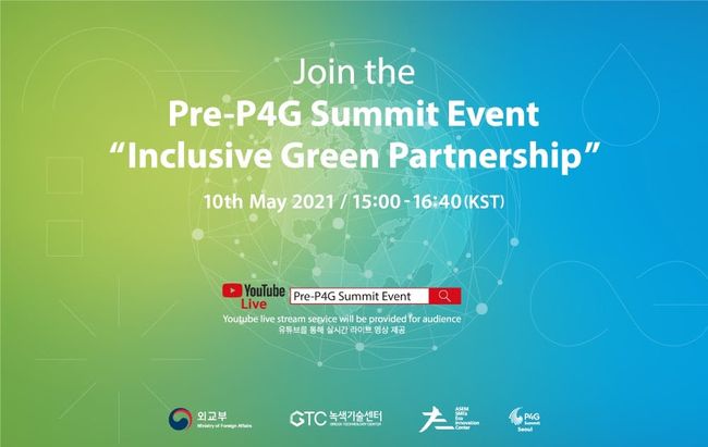 정부, P4G 정상회의 `포용적 녹색 파트너십` 사전 부대행사 개최