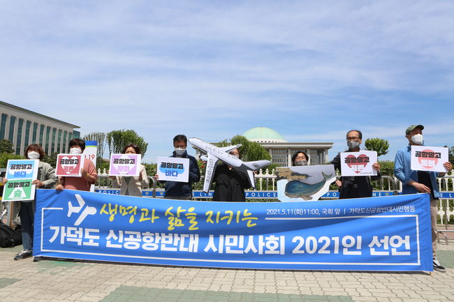시민단체, 가덕도 신공항 반대 선언 “자본 위한 개발사업”