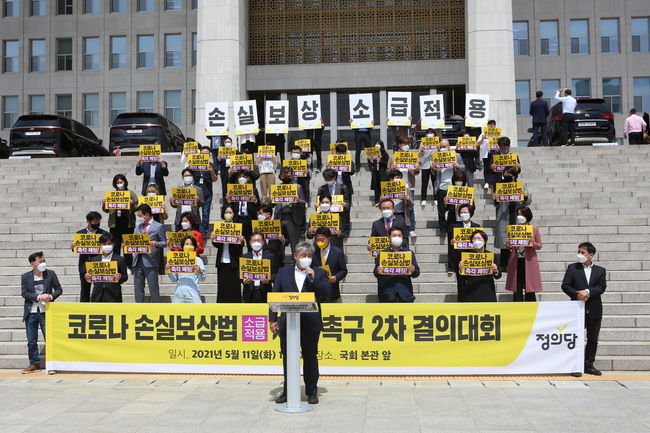 정의당·시민단체, 코로나 손실보상법 제정 촉구 기자회견