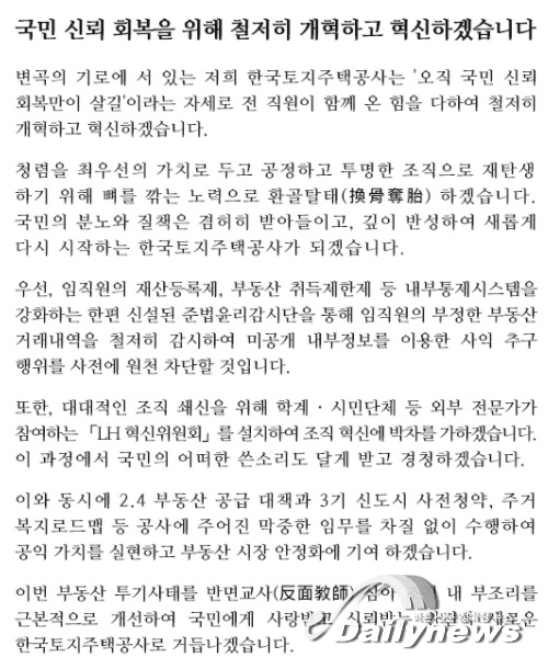 LH 투기 의혹 "檢 첫 강제수사…본사 등 압수수색"