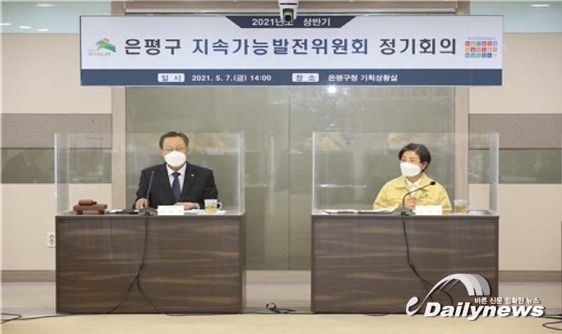 서울시 은평구 "지속가능발전 체계 구축위한 비전 확정"