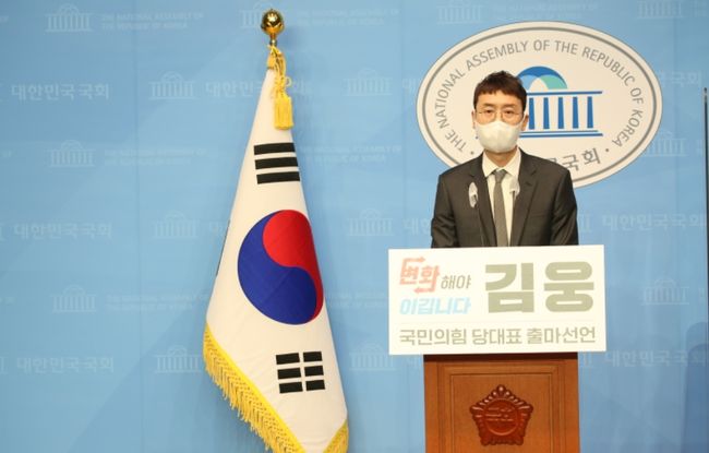 김웅 국민의힘 의원, 당대표 선거 출사표 던져