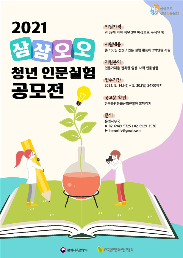 문체부, `삼삼오오 청년 인문실험` 130개팀 모집