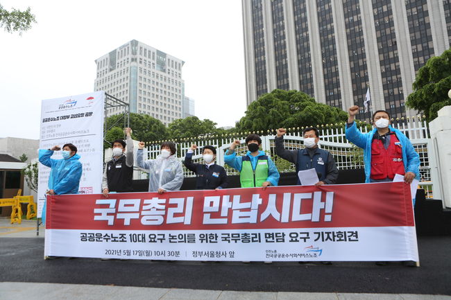 공공운수노조, `노동권 보장` 등 국무총리 면담 요구