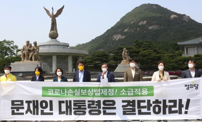 정의당,  `코로나손실보상법 제정하라` 촉구