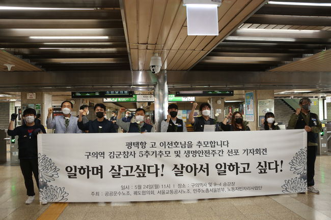 `구의역 참사` 김군 5주기 추모주간 선포…"살아서 일하고 싶다"