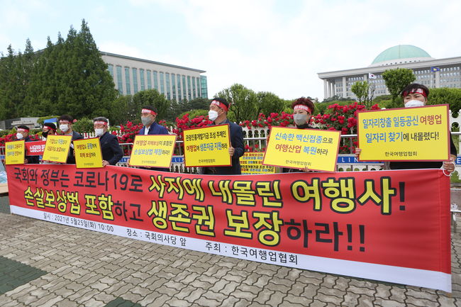 여행업계, `손실보상법` 피해보상 적용 요구