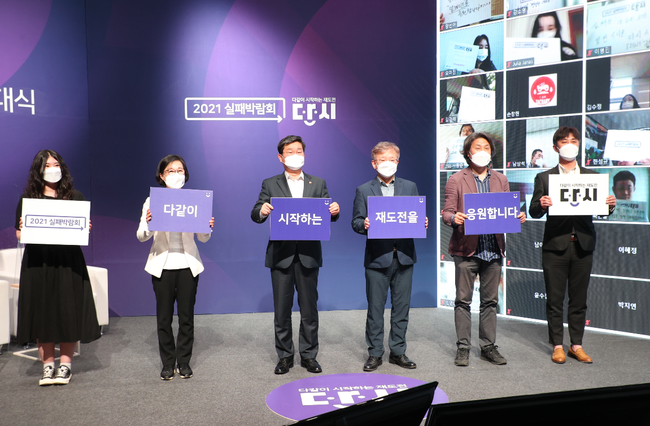 중기부·행안부, 국민 재도전 응원 ‘2021 실패박람회’ 개최