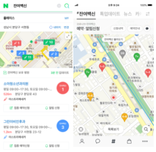 네이버·카카오 `잔여 백신` 예약 및 당일접종 가능
