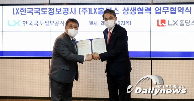 LX홀딩스, LX공사와 ‘LX’ 상호 갈등 봉합